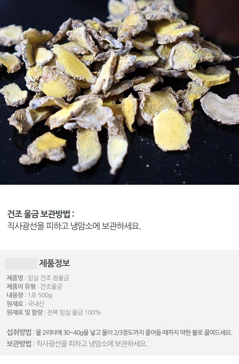 건조울금 (1000g)